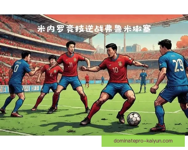 中超历史对决呈现出竞技水平提升的趋势，未来对抗更加引人瞩目