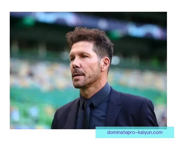 西蒙尼球队打法总结：战术风格与核心理念分析